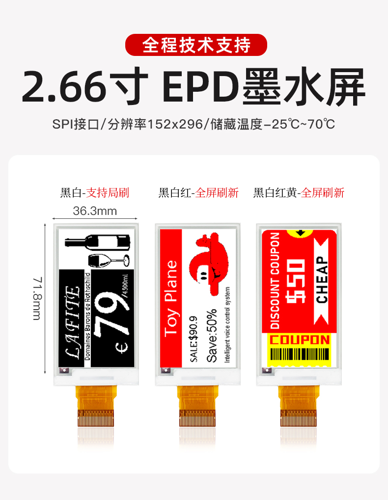 2.66寸 EPD墨水屏