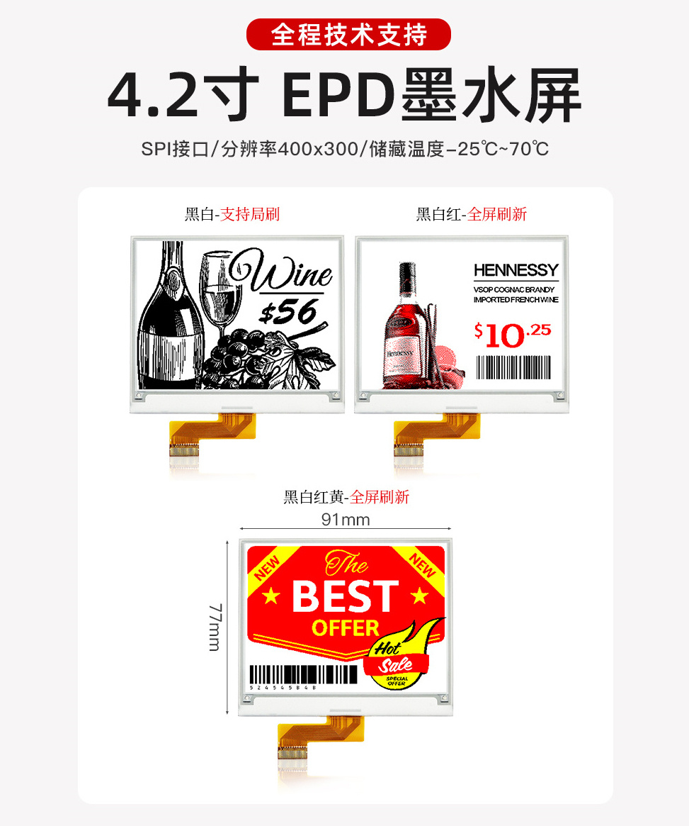4.2寸 EPD墨水屏