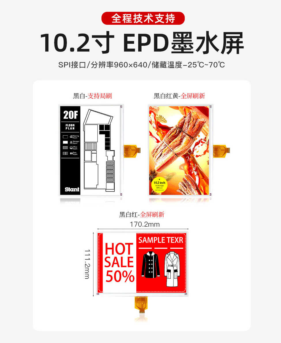 10.2寸 EPD墨水屏
