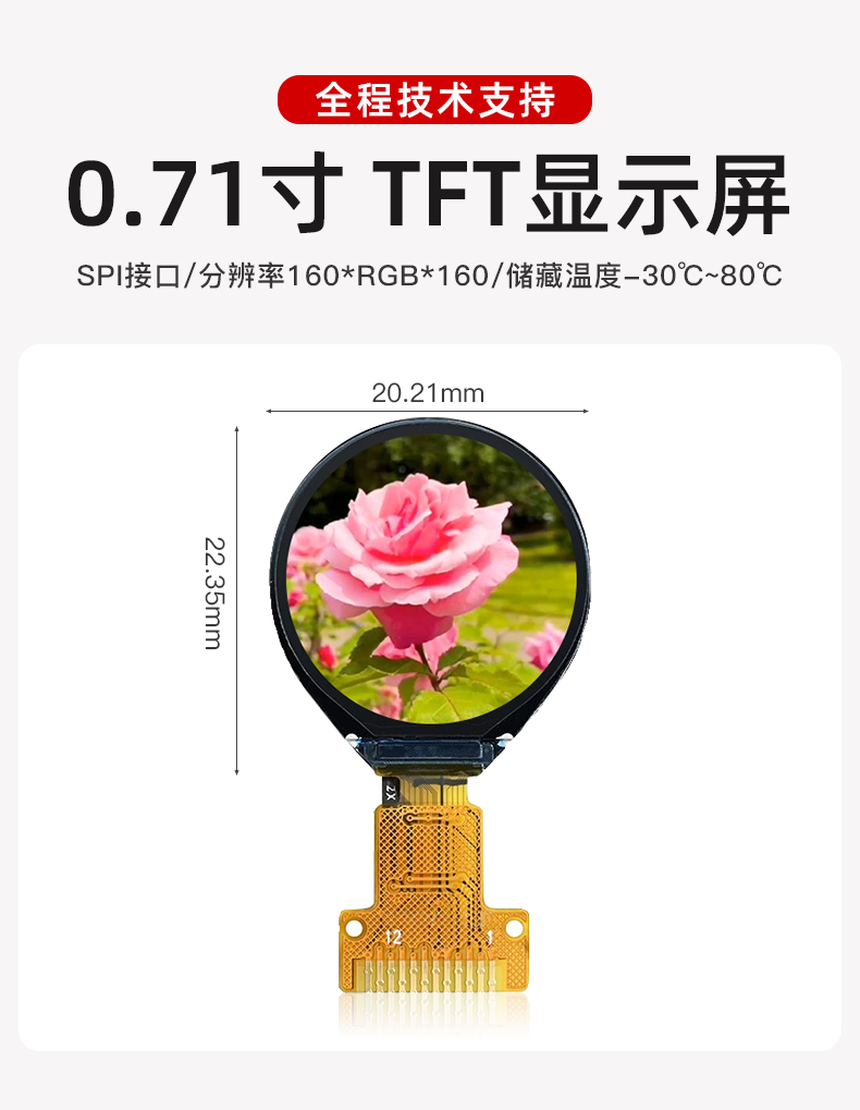 0.71寸 彩色TFT屏