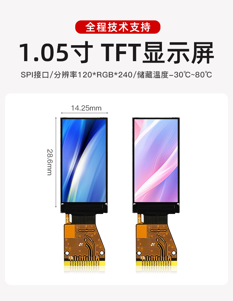 1.05寸彩色TFT屏