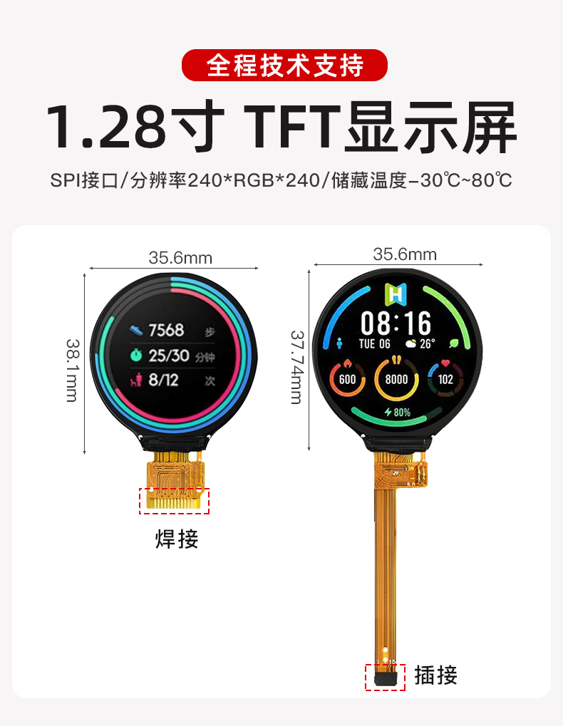 1.28寸 彩色TFT屏