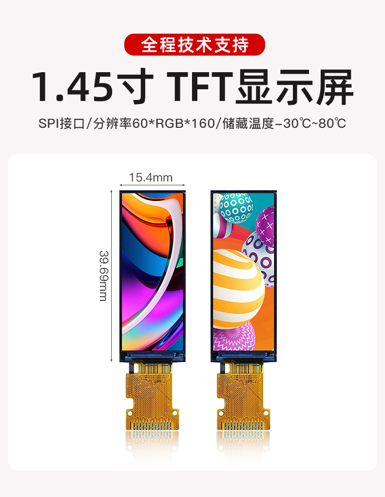 1.45寸 彩色TFT屏