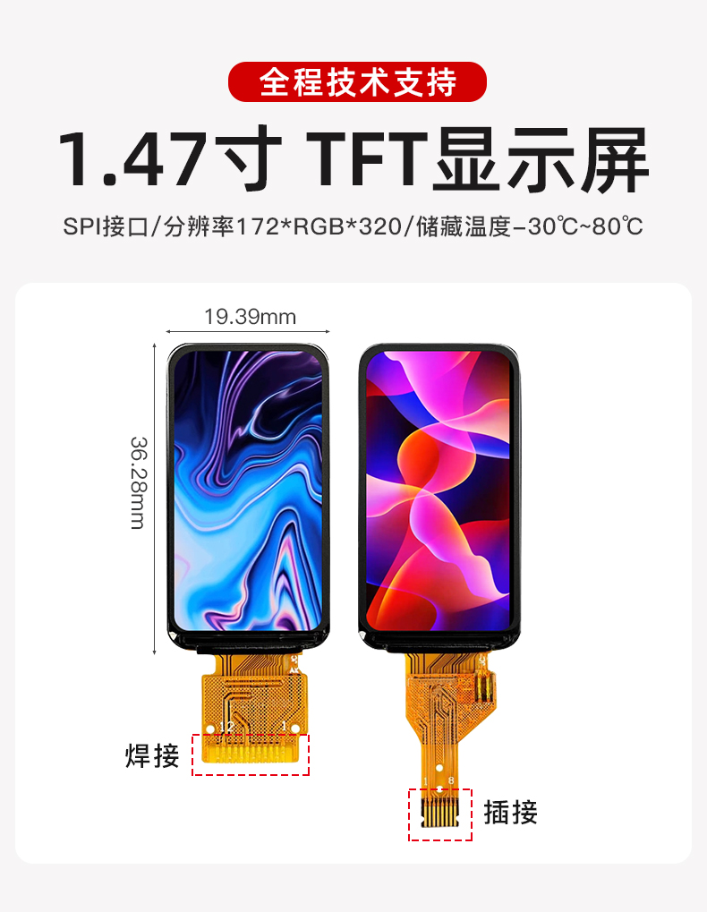 1.47寸 彩色TFT屏