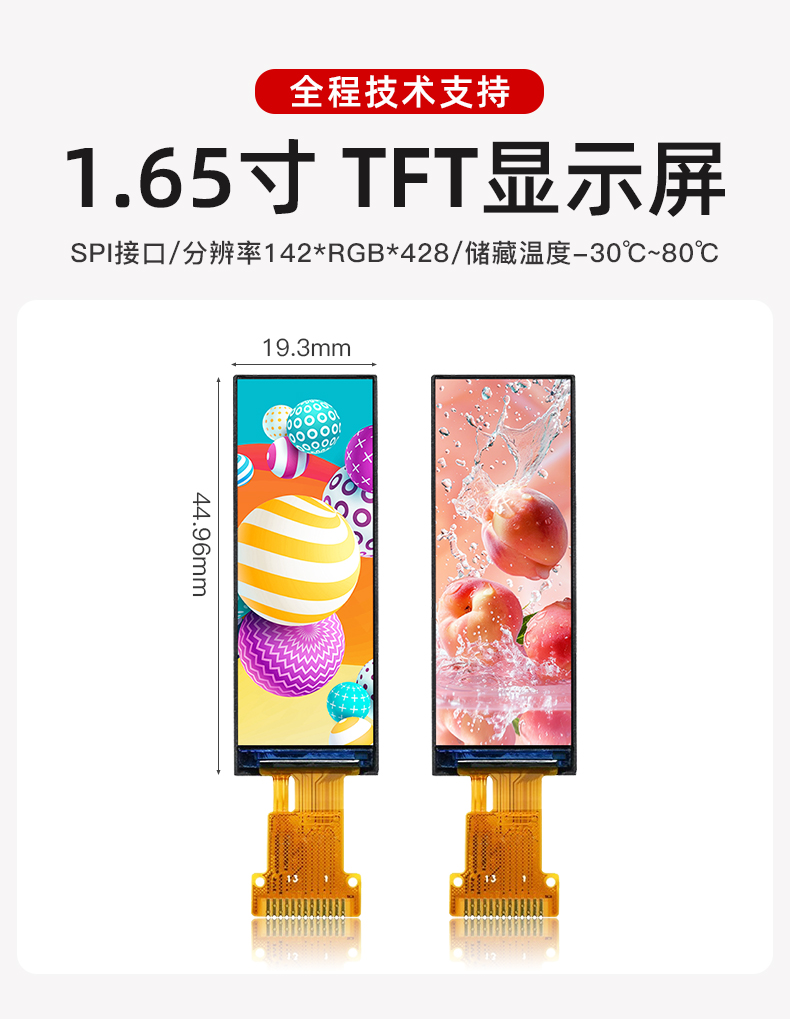 1.65寸 彩色TFT屏