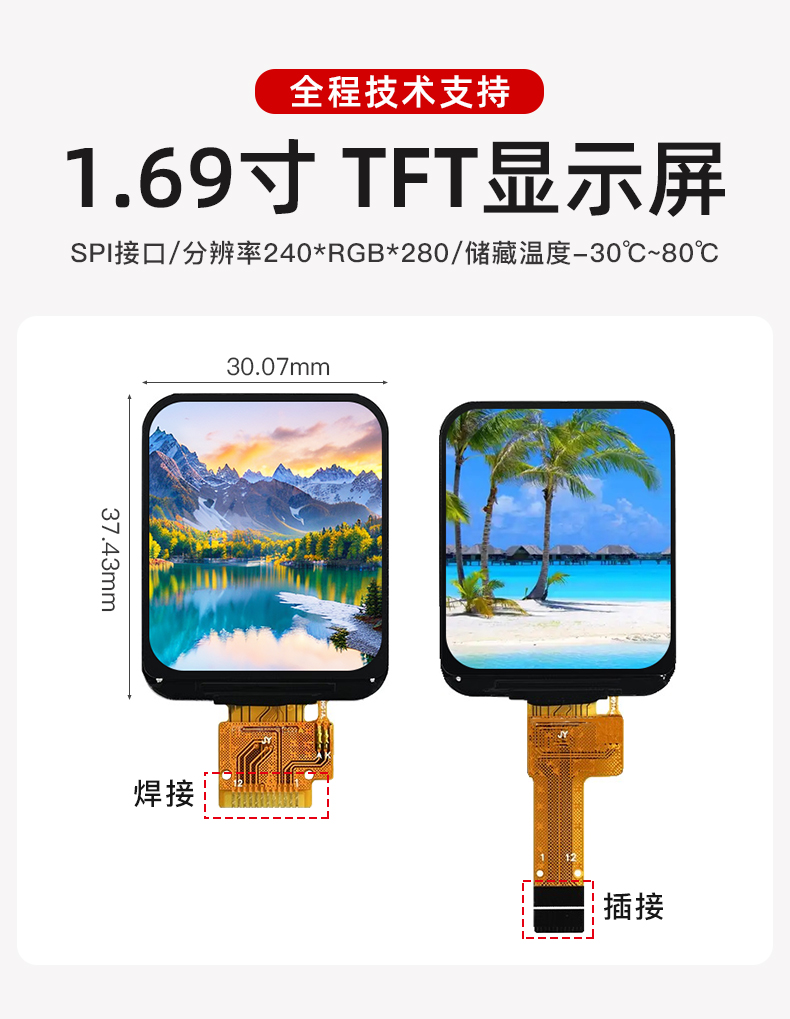 1.69寸彩色TFT屏