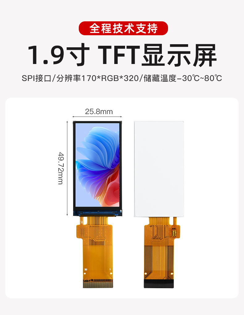 1.9寸 彩色TFT屏