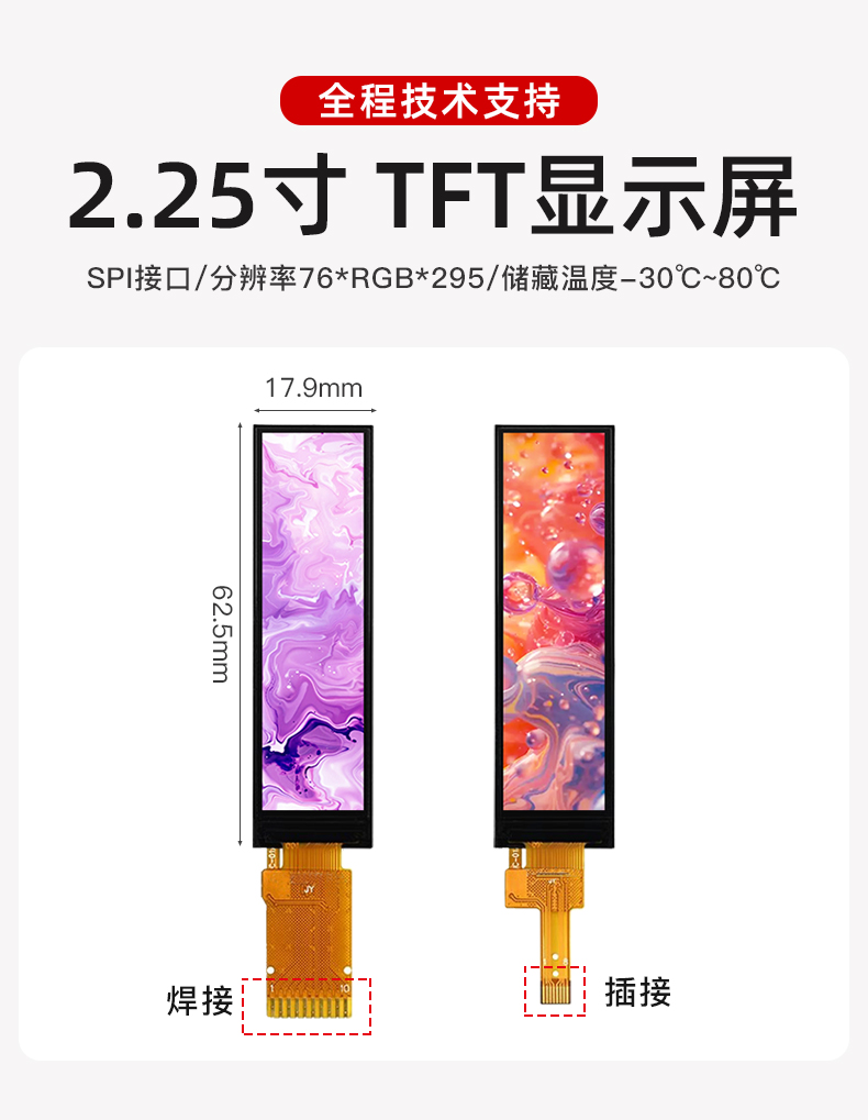 2.25寸 彩色TFT屏