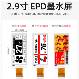 2.9寸 EPD墨水屏