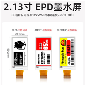2.13寸 EPD墨水屏