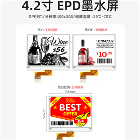 4.2寸 EPD墨水屏