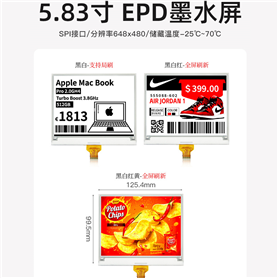 5.83寸 EPD墨水屏