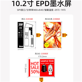 10.2寸 EPD墨水屏