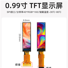 0.99寸 彩色TFT屏