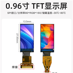 0.96寸 彩色TFT屏