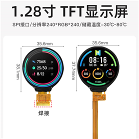 1.28寸 彩色TFT屏
