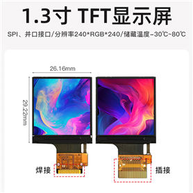 1.3寸彩色TFT屏