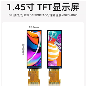 1.45寸 彩色TFT屏