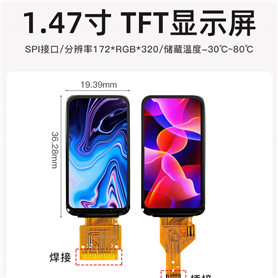 1.47寸 彩色TFT屏
