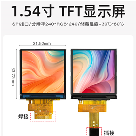 1.54寸 彩色TFT屏