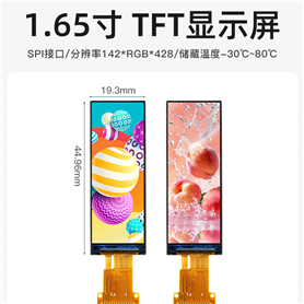1.65寸 彩色TFT屏