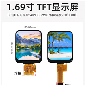 1.69寸彩色TFT屏