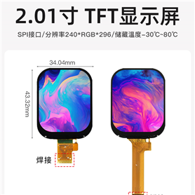 2.01寸 彩色TFT屏