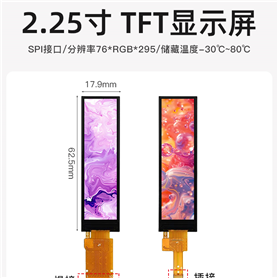 2.25寸 彩色TFT屏